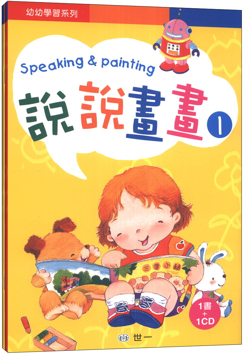 說說畫畫（共2冊）