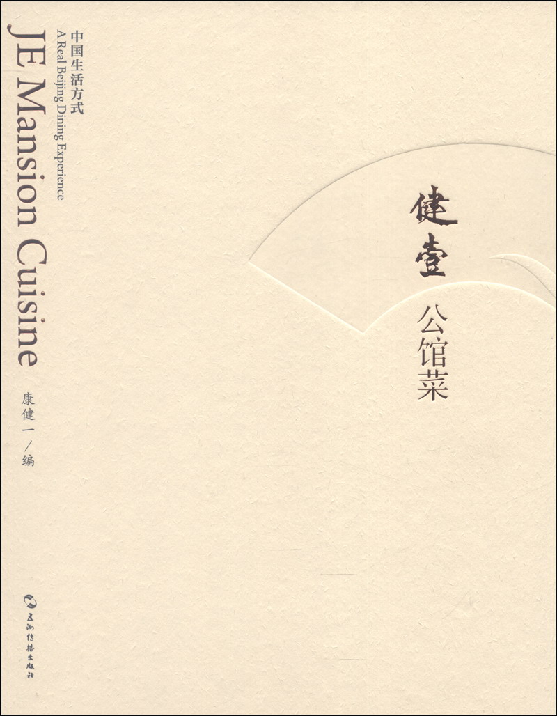 健壹公馆菜