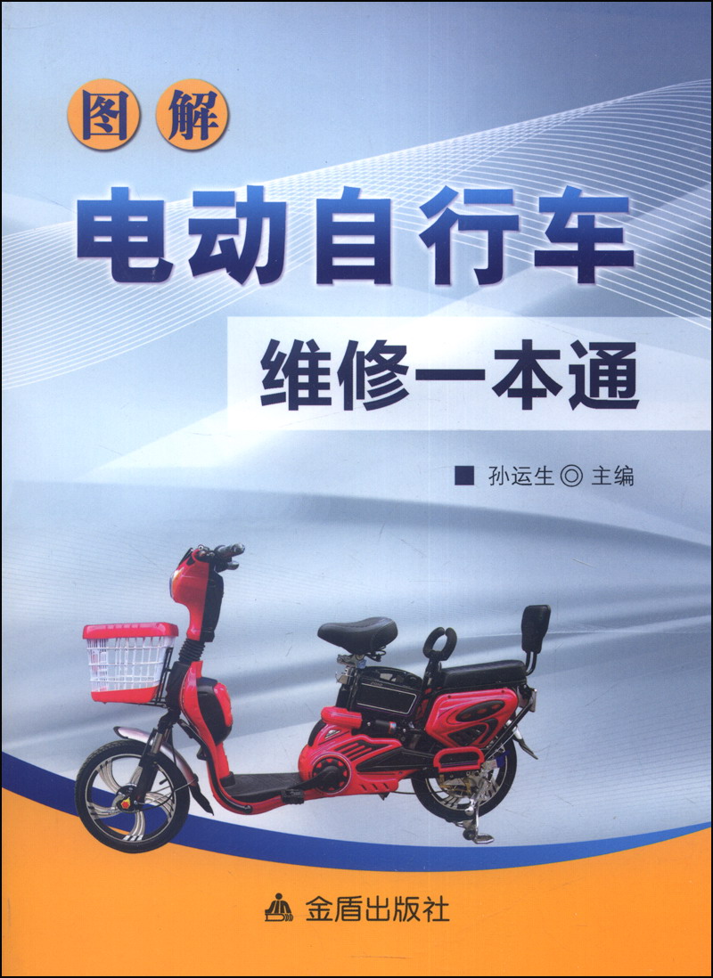 图解电动自行车维修一本通