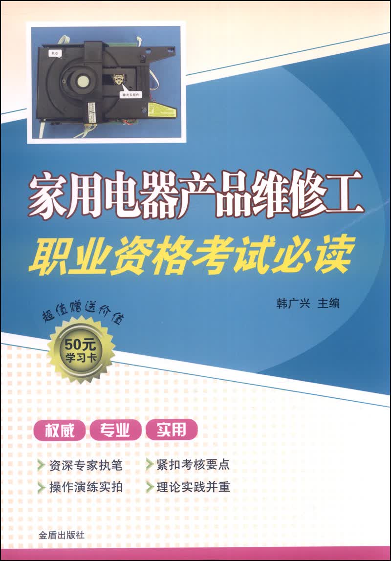 家用电器产品维修工职业资格考试必读
