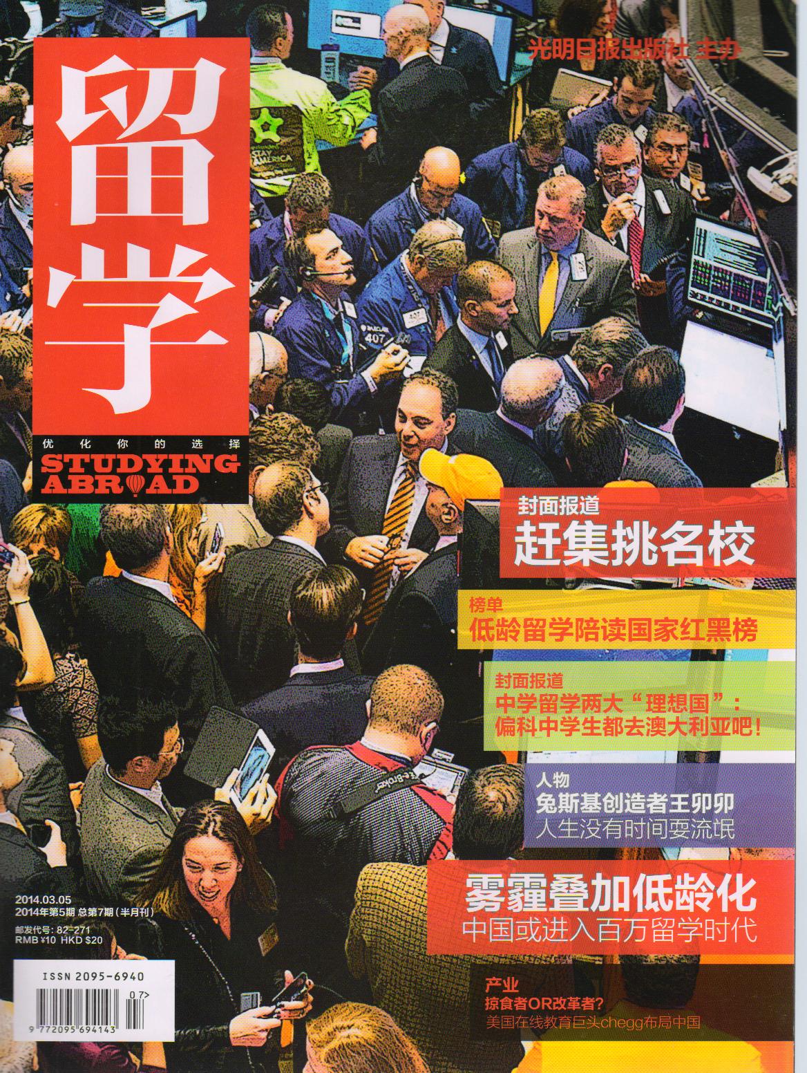 留学（2014年第5期合刊 总第7期）（半月刊）