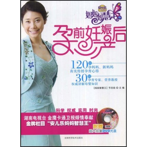 孕前 妊娠 产后(含1DVD光盘)