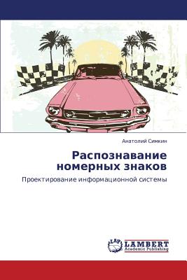 Raspoznavanie Nomernykh Znakov
