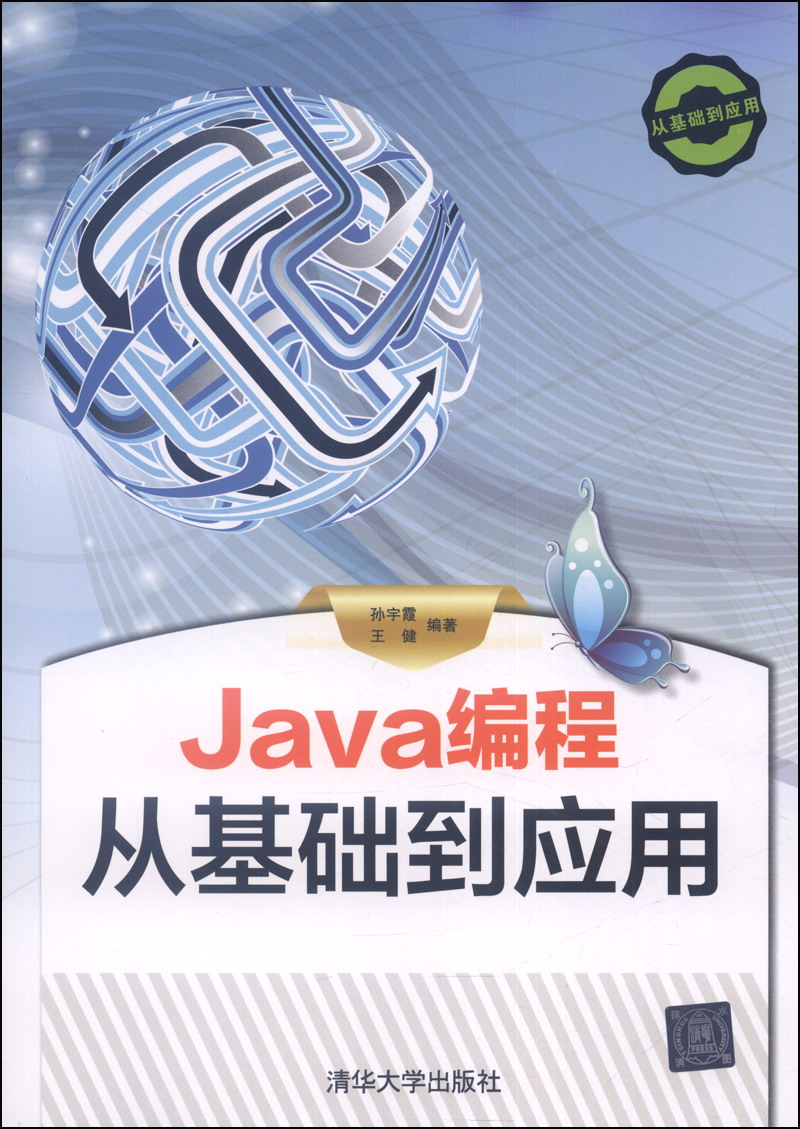 Java编程从基础到应用（附DVD-ROM光盘1张）