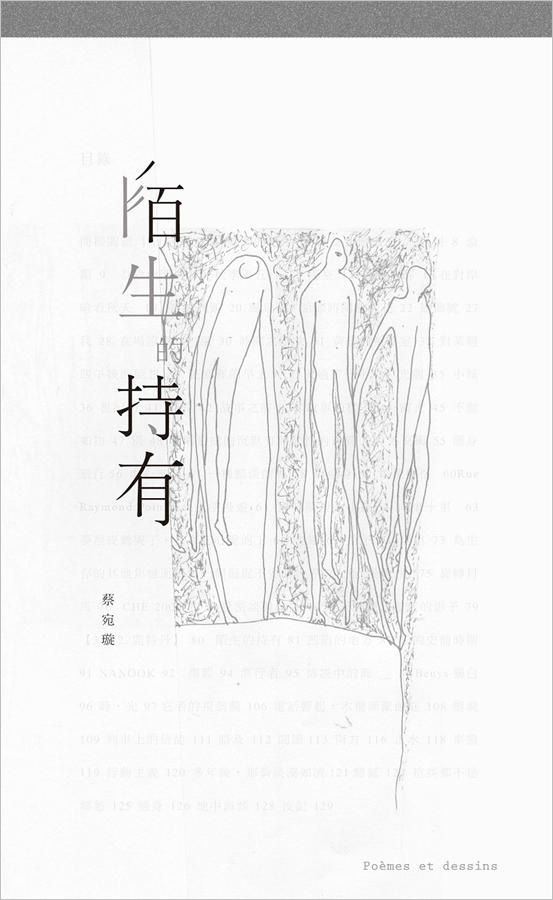 陌生的持有