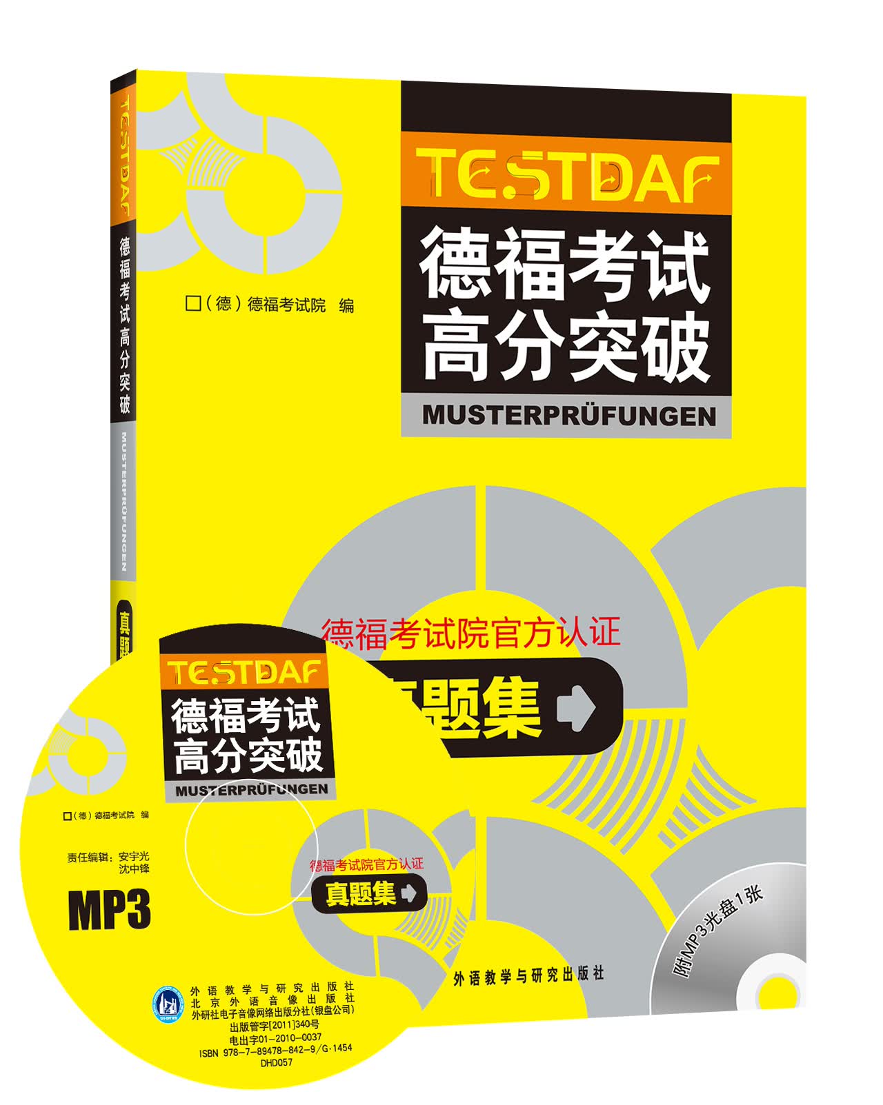 德福考试高分突破真题集（附MP3光盘1张）