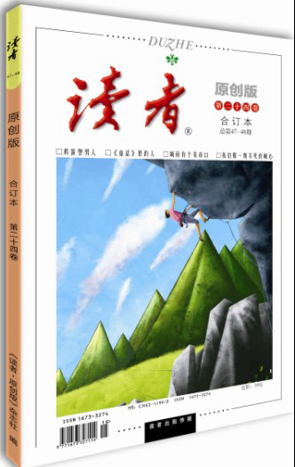 《读者·原创版》第二十四卷（总第47-48期）