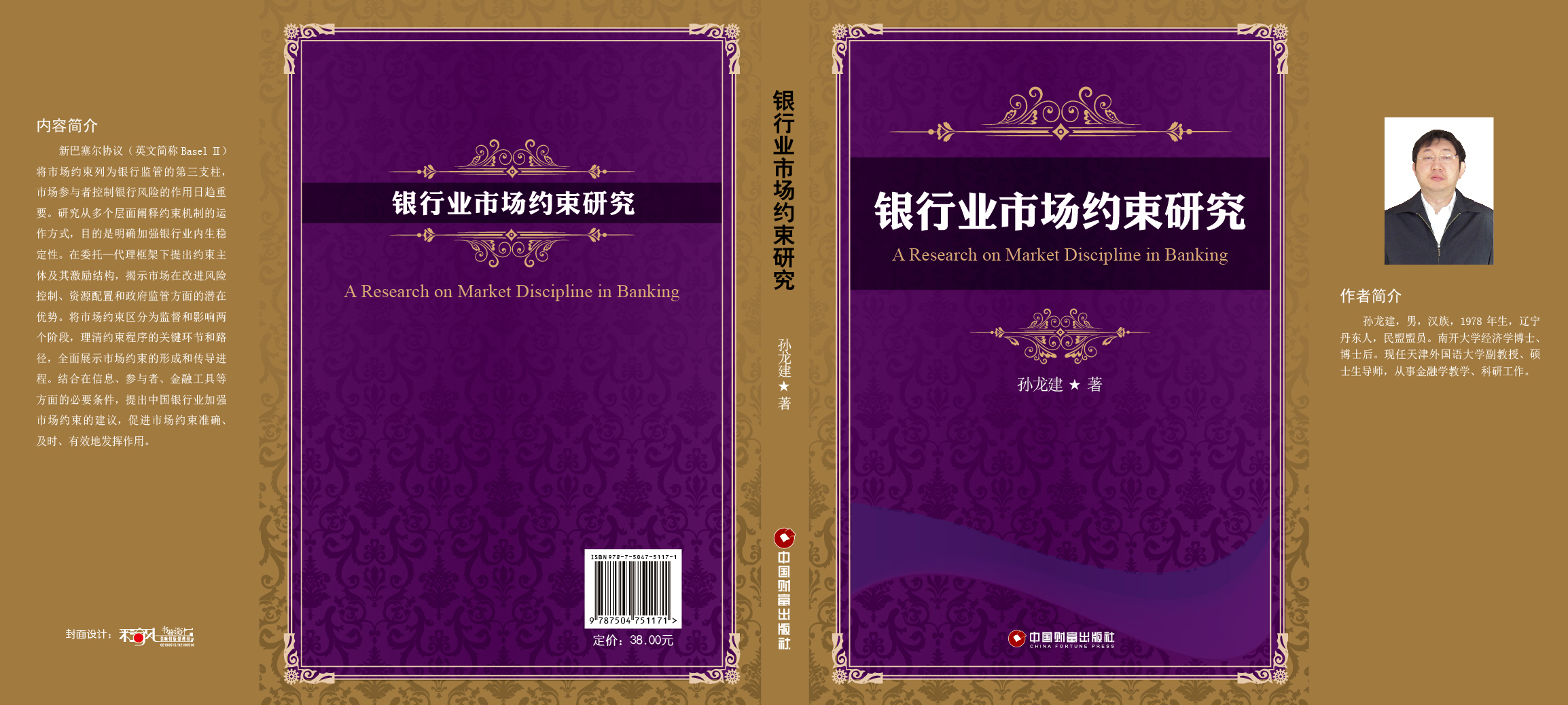 银行业市场约束研究