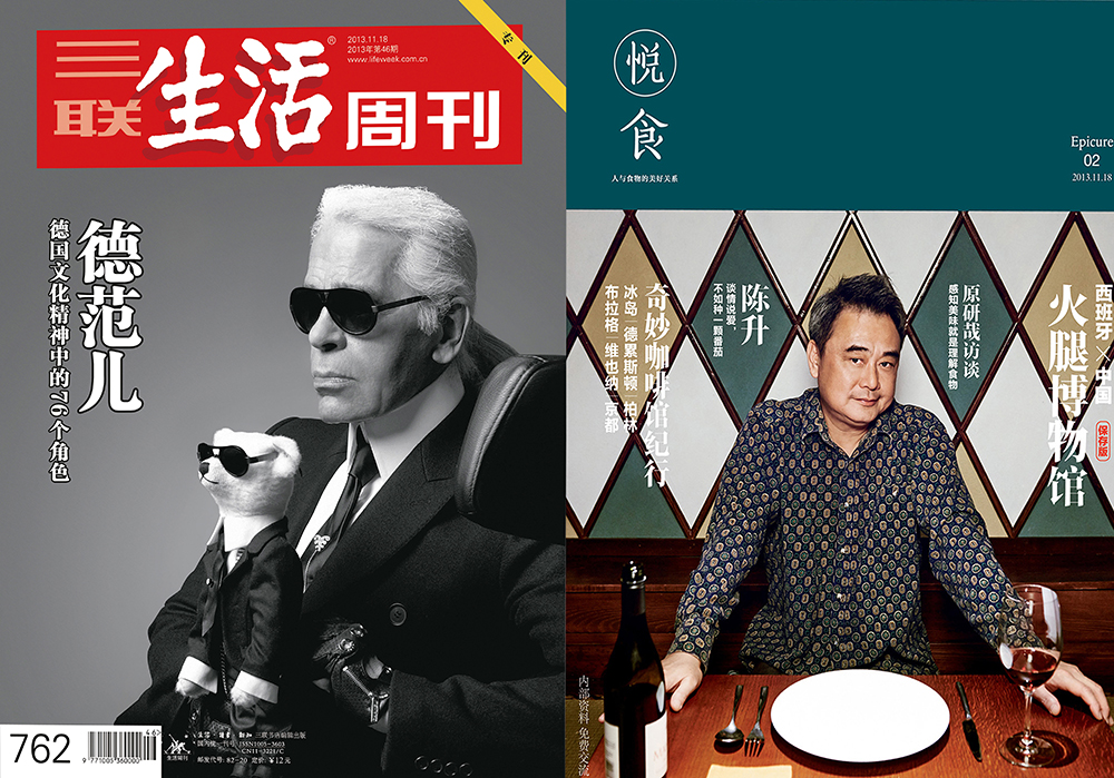 三联生活周刊·德范儿（2013年第46期）（附《悦食Epicure》·火腿博物馆）