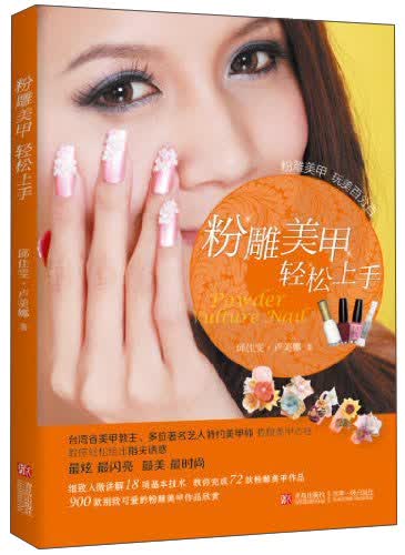 粉雕美甲轻松上手