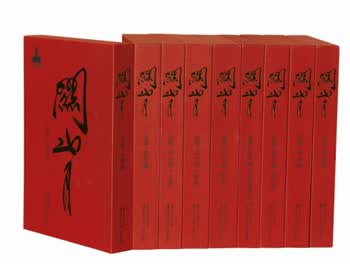 关山月全集（套装共9卷）