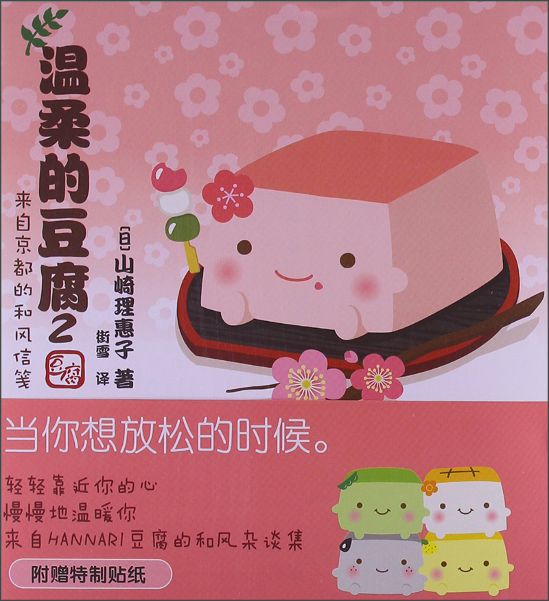 温柔的豆腐2:放松一下,喝口茶.