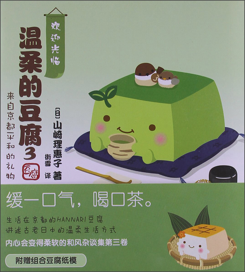 温柔的豆腐3