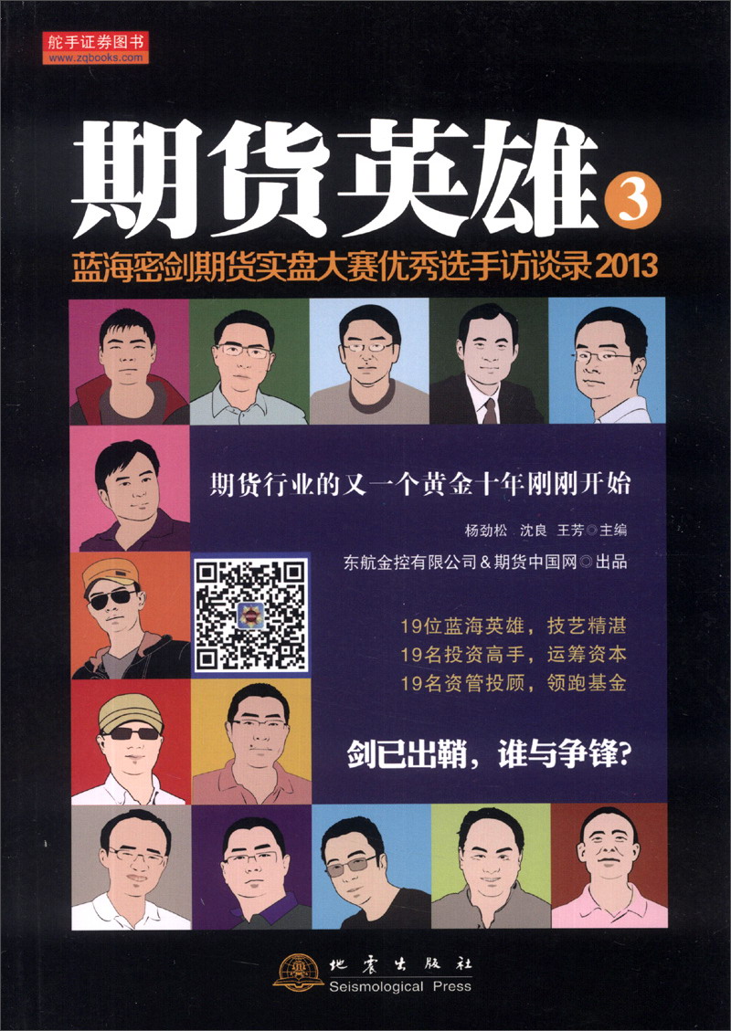正版现货 期货英雄39787502843472地震