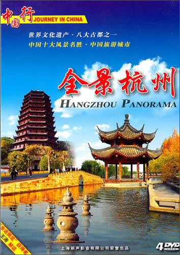 全景杭州（4DVD）高性价比高么？