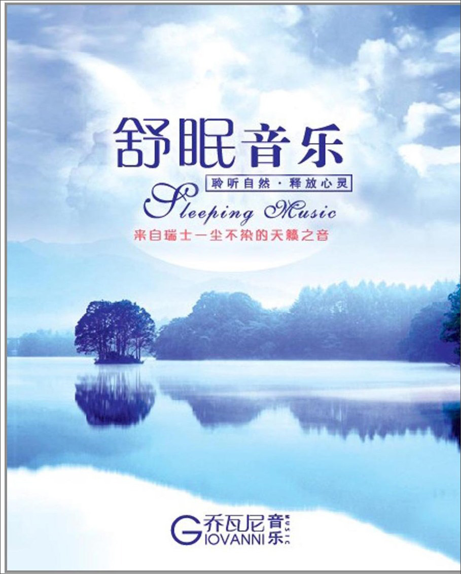 舒眠音乐（甜蜜梦乡 悠悠晚风 月色朦胧 星空之恋）（4CD）高性价比高么？