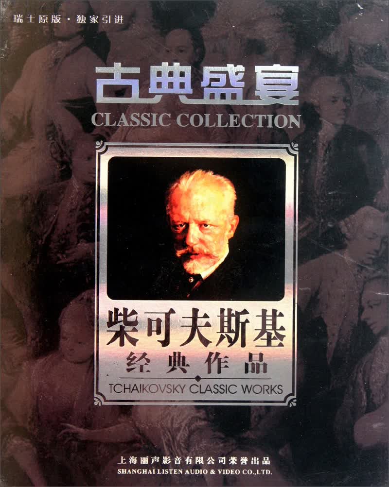 柴可夫斯基经典作品（5CD）怎么样,好用不?