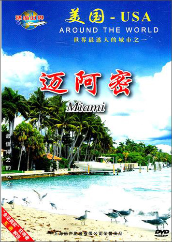 美国:迈阿密(dvd)