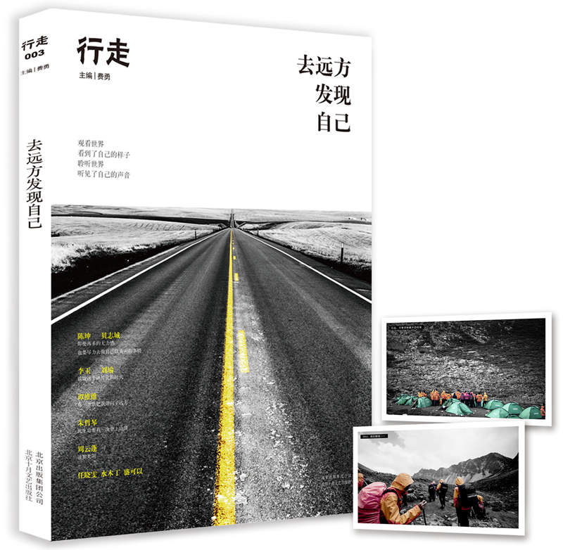 行走:去远方发现自己