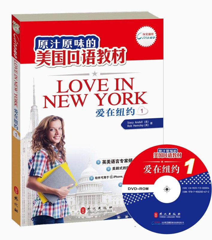 原汁原味的美国口语教材：爱在纽约（第1册）（附光盘）