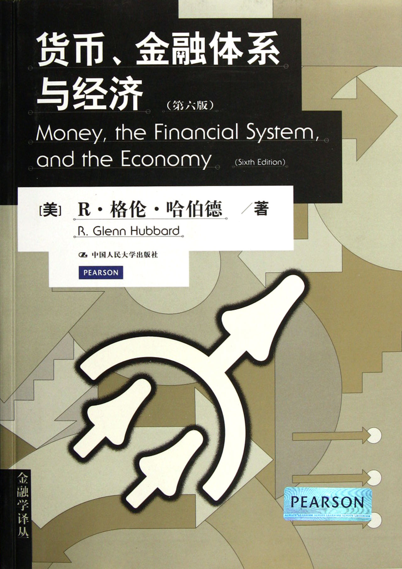 货币金融体系与经济(第6版)/金融学译丛
