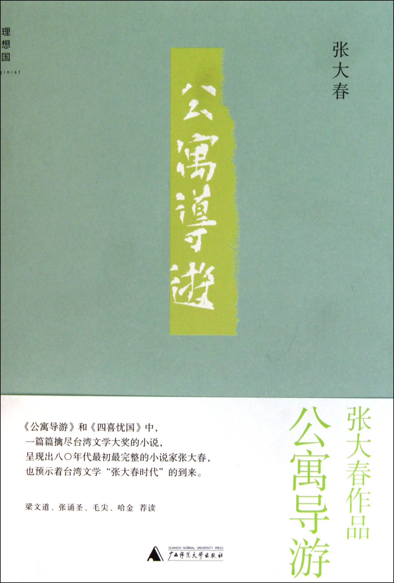 公寓导游