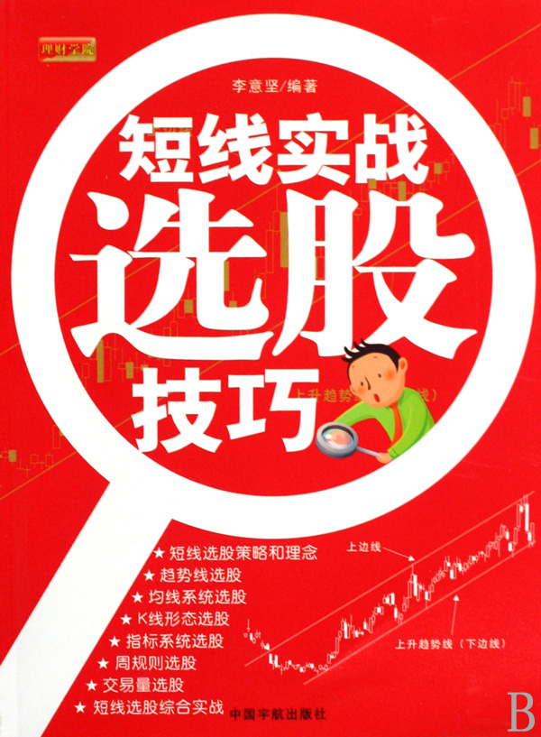 短线实战选股技巧