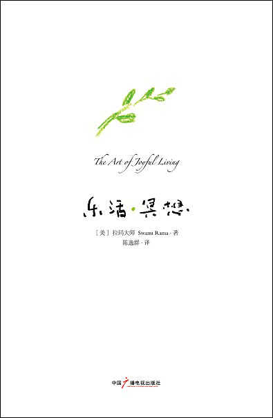 乐活·冥想