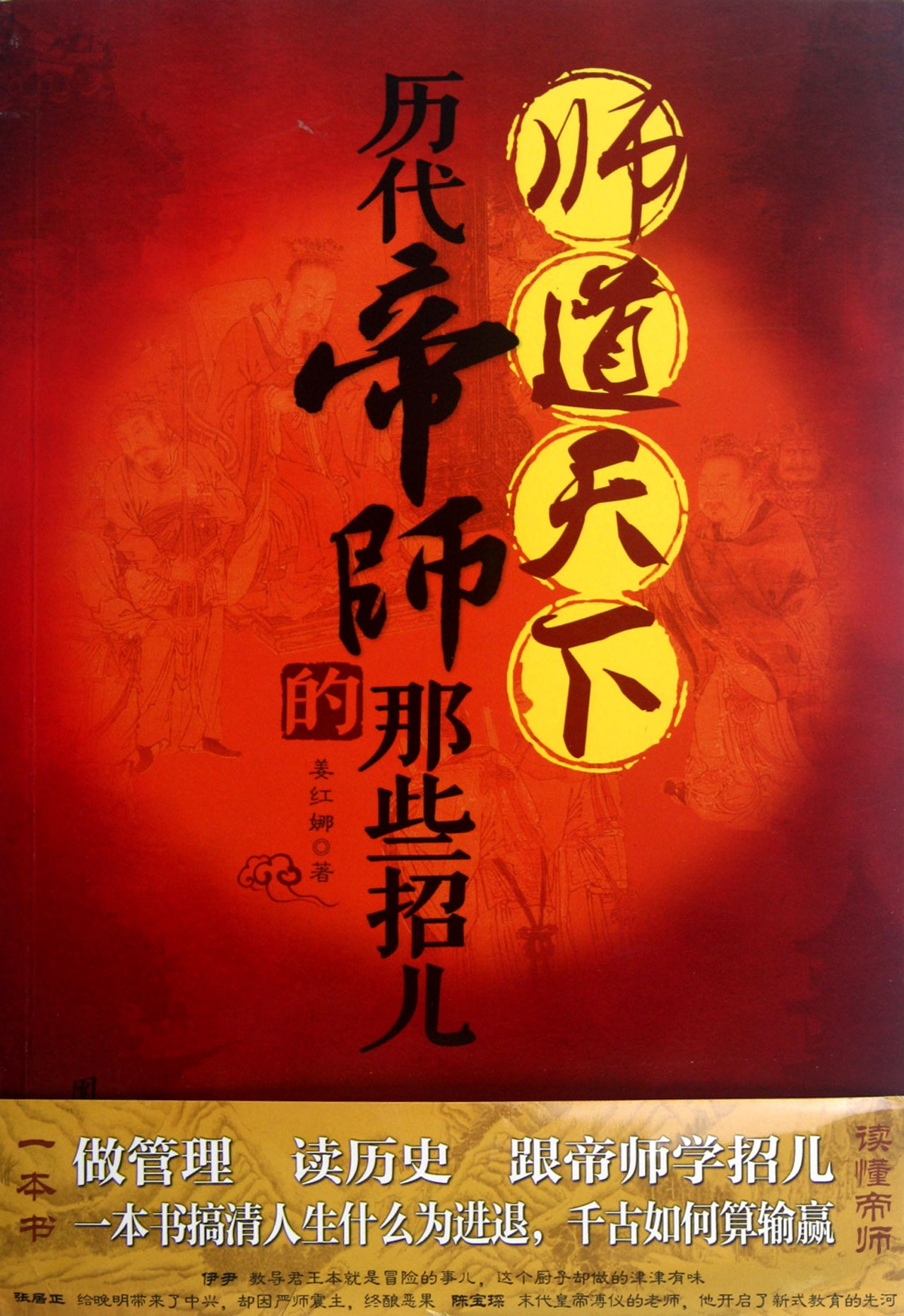 师道天下(历代帝师的那些招儿)