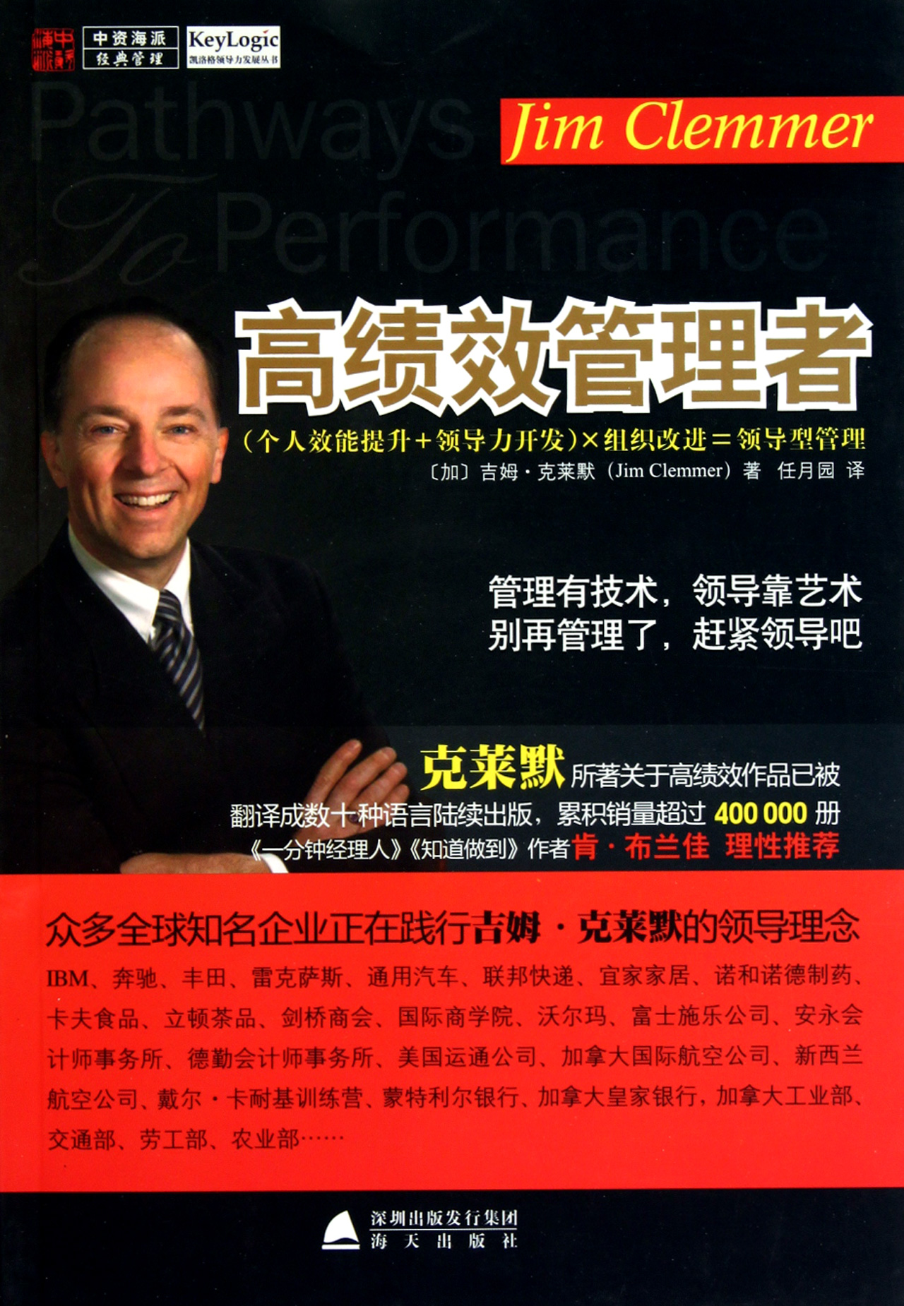 高绩效管理者