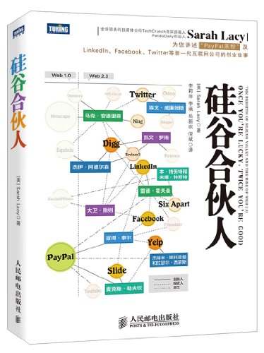 硅谷合伙人(图灵出品)