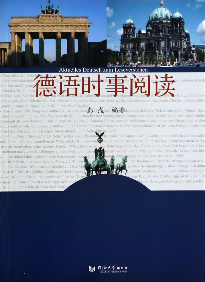 德语时事阅读