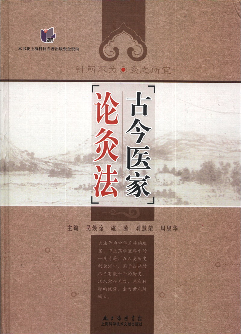 古今医家论灸法