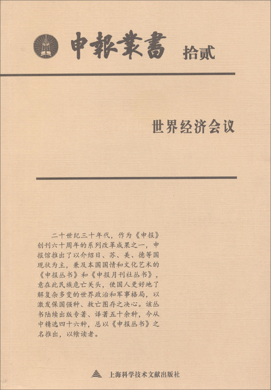 申报丛书（12）