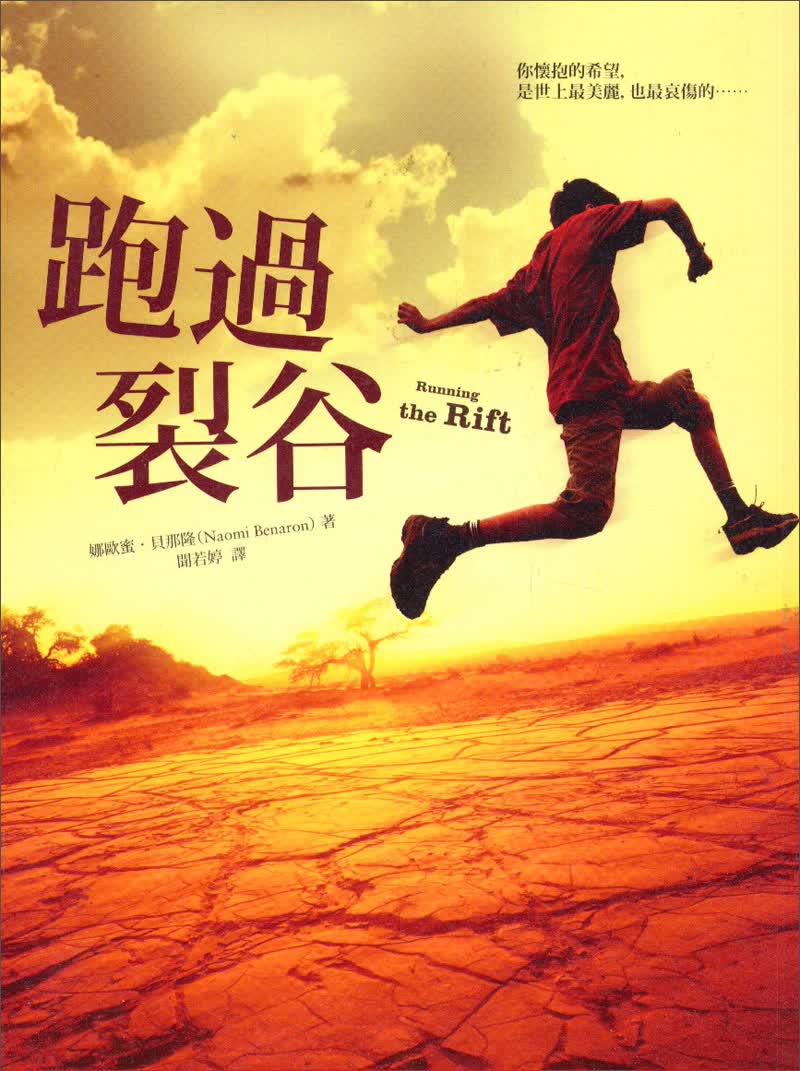 跑過裂谷
