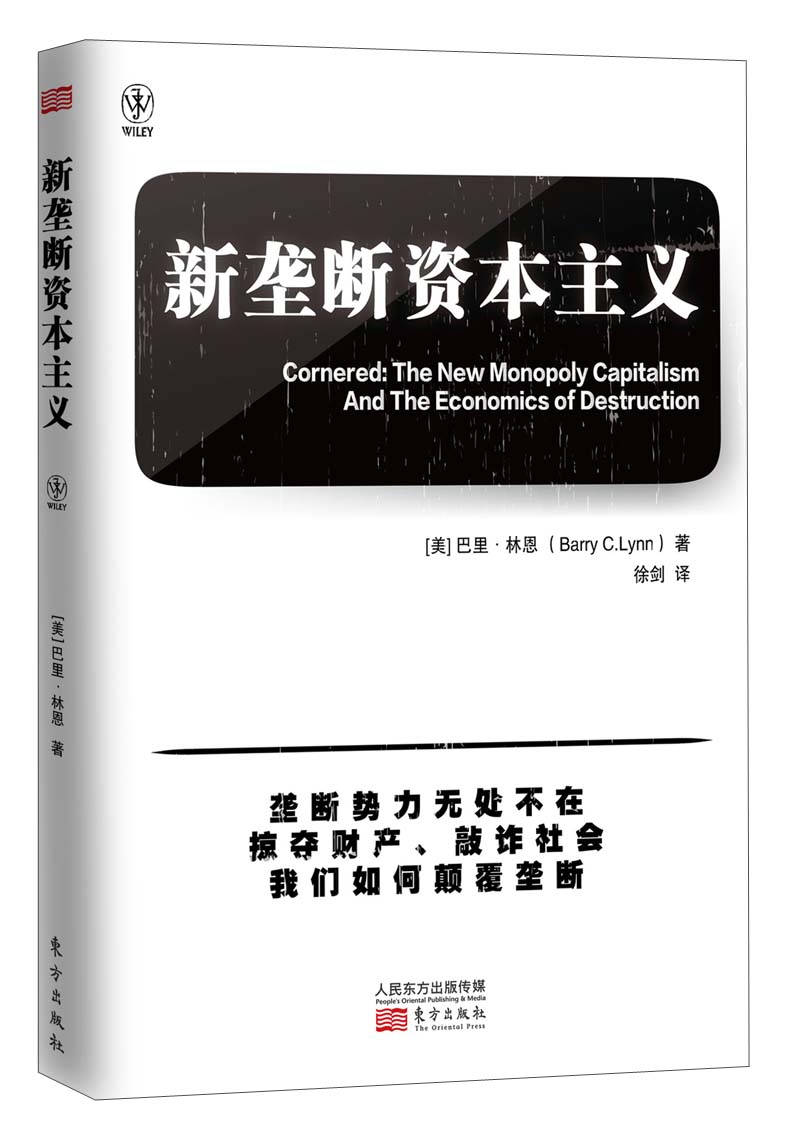 新垄断资本主义9787506059176