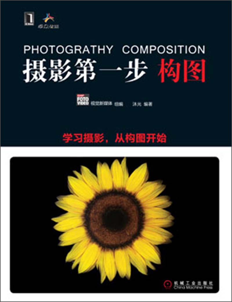 正版现货 摄影第一步 构图 专著 Photograthy [i.e. Photography] c