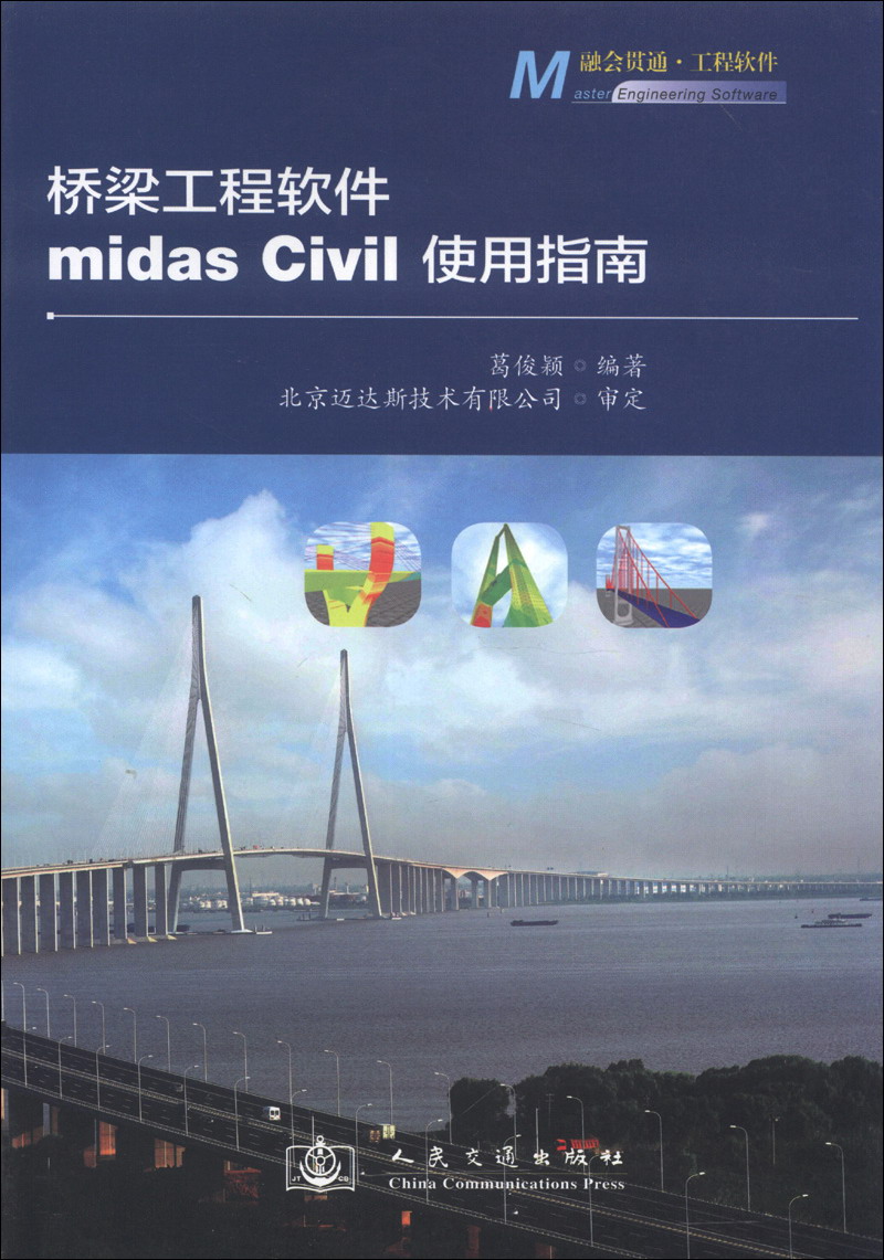 桥梁工程软件midas civil使用指南
