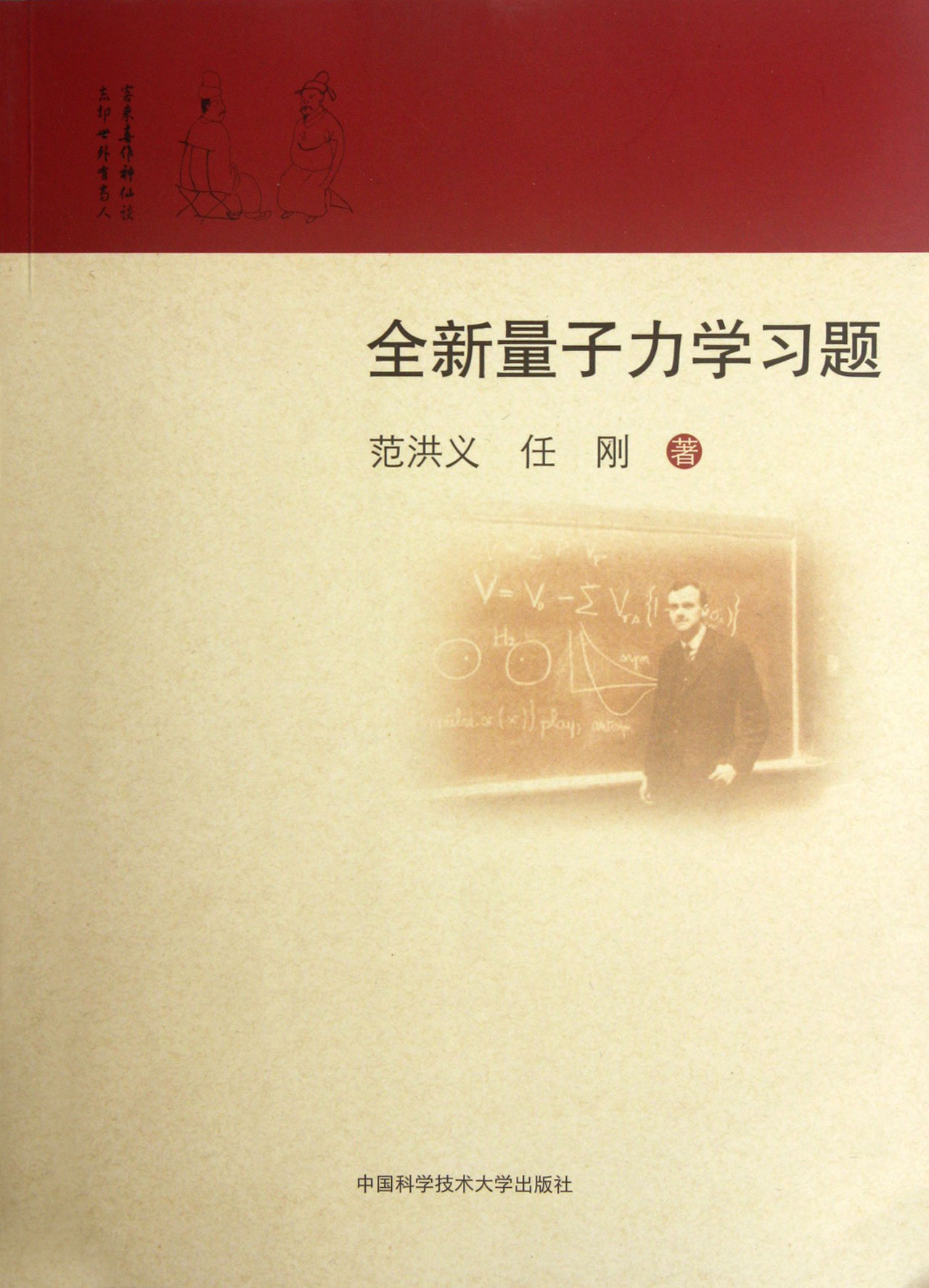 全新量子力学习题