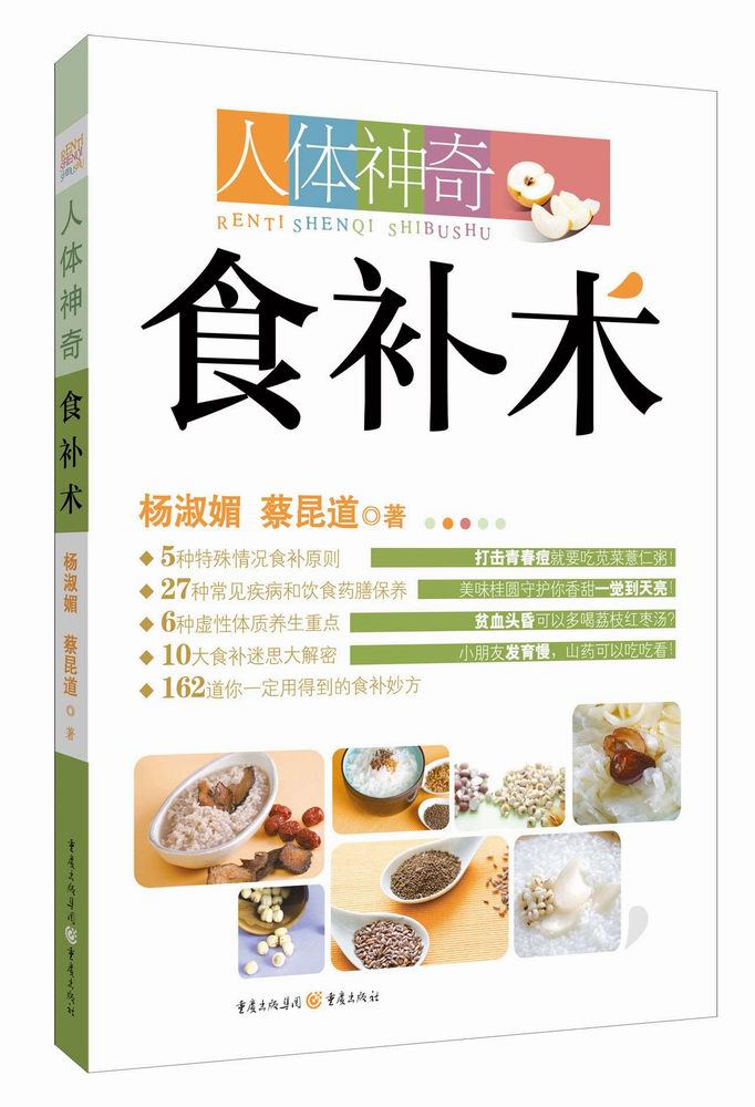 [正版图书]人体神奇食补术