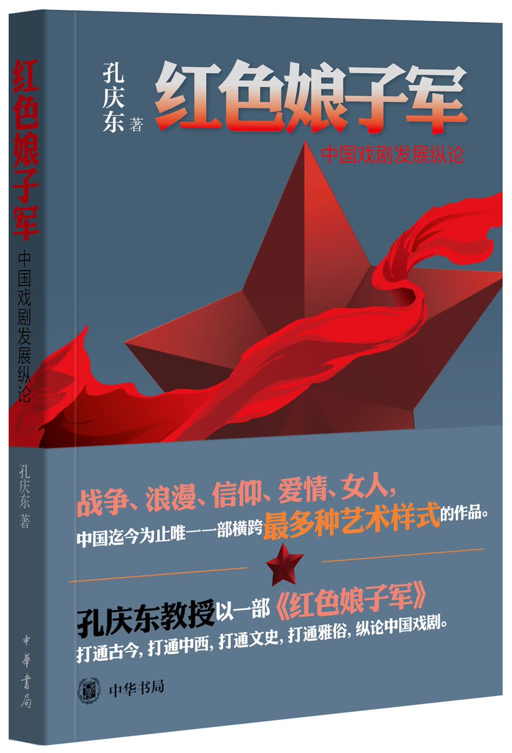 正版图书 红色娘子军 文化评述类书籍 红色娘子军