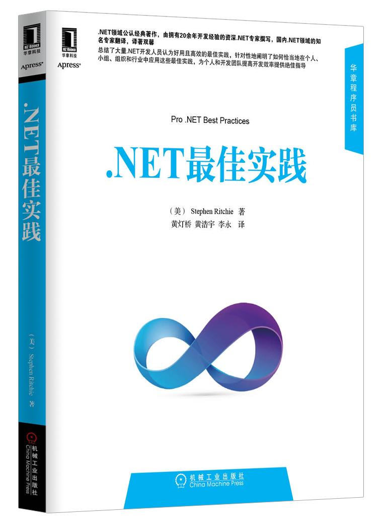 .NET最佳实践