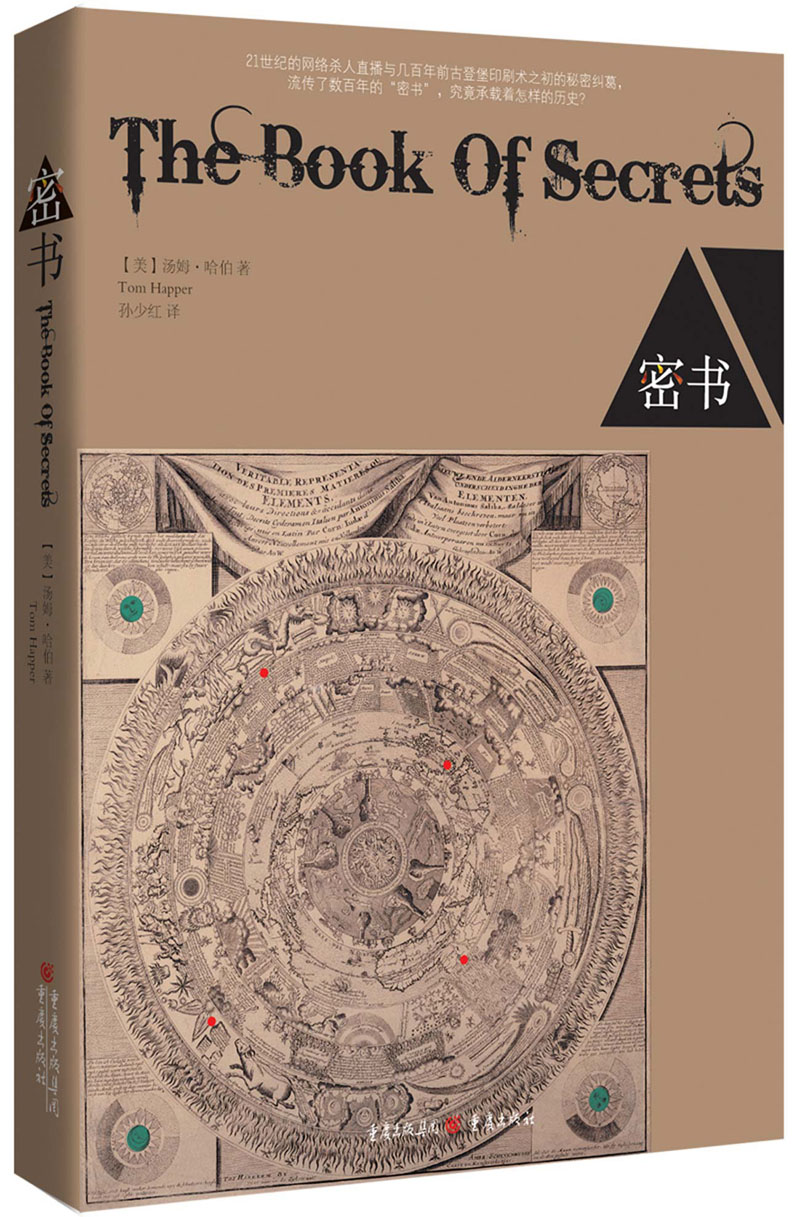 密书