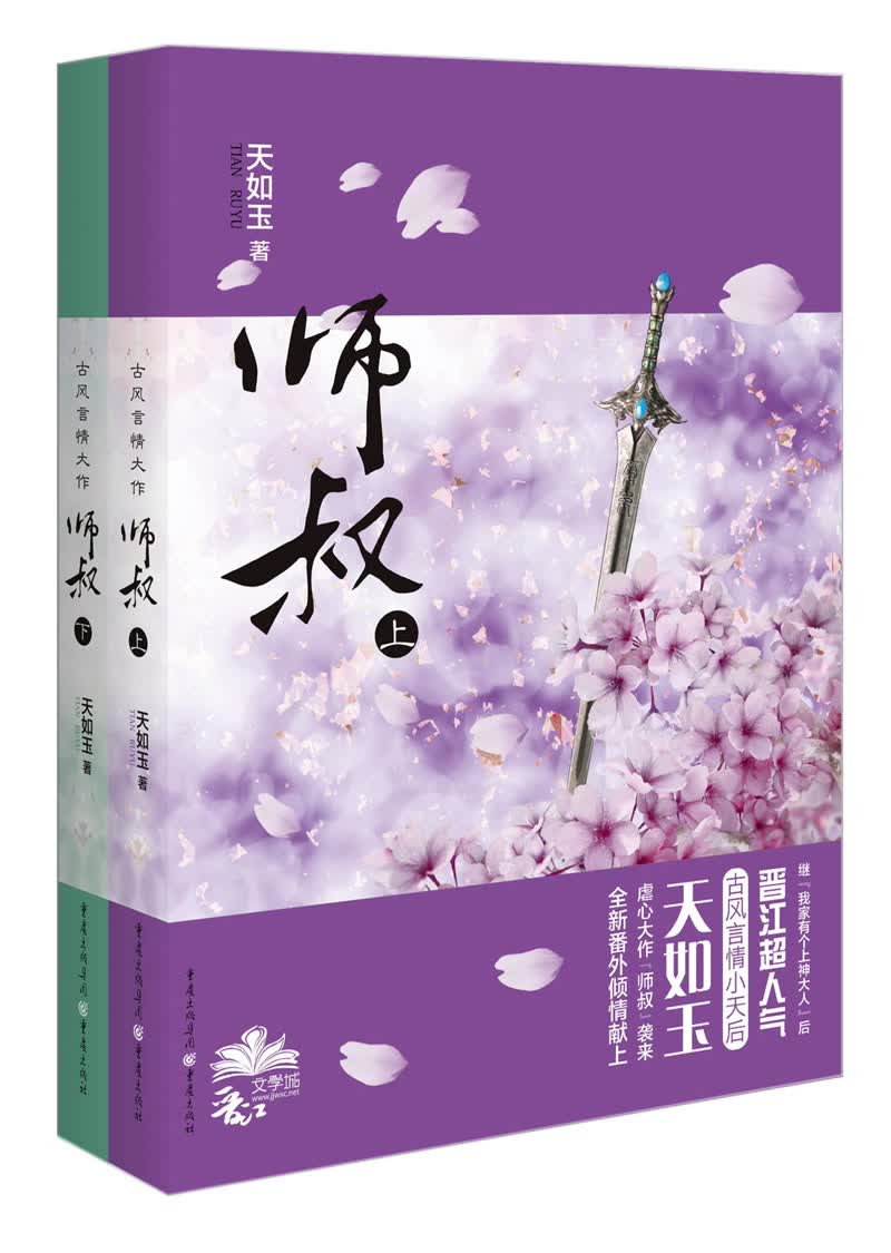 师叔（套装上下册）