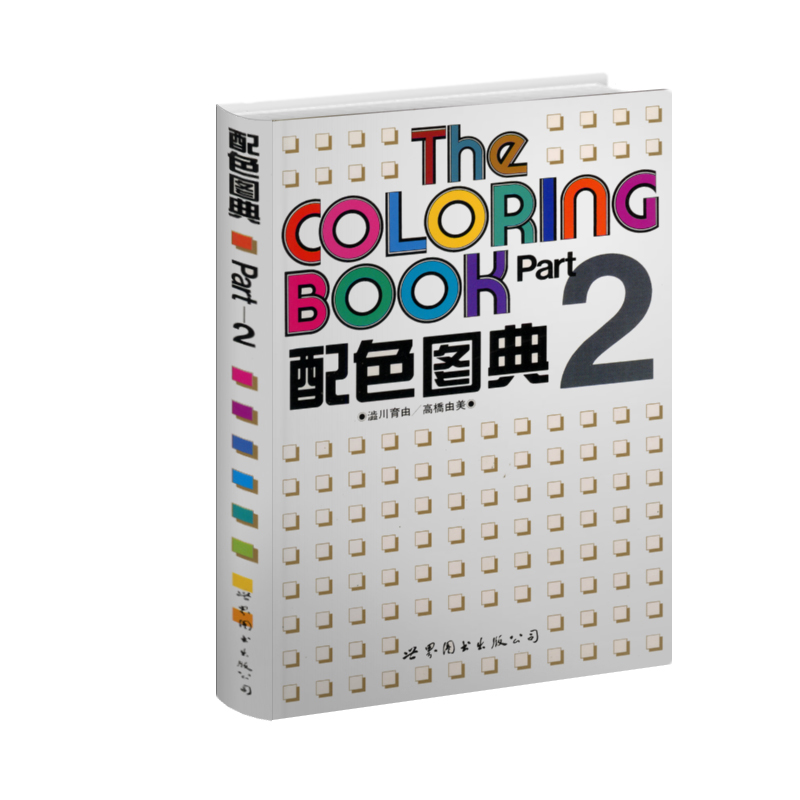 配色图典2