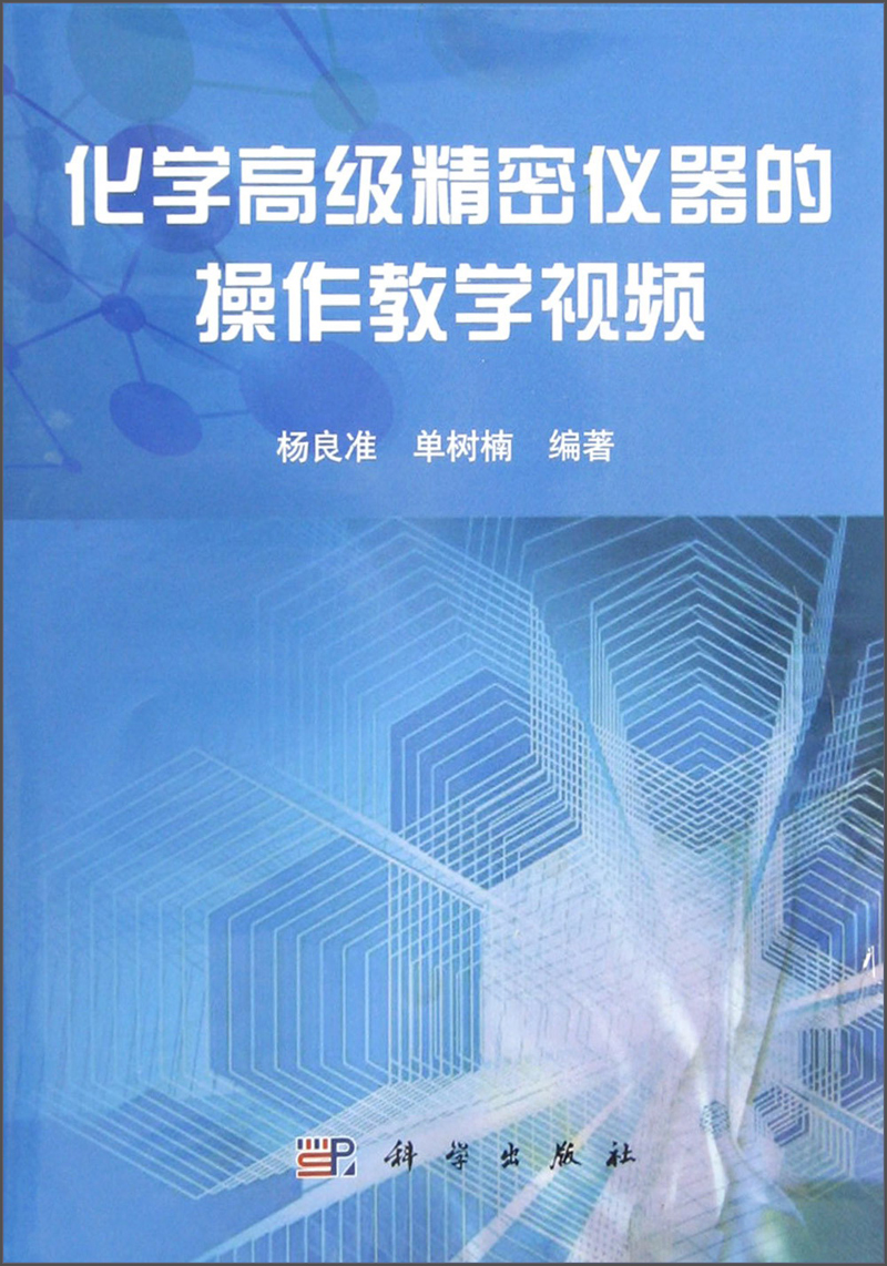 化学高级精密仪器的操作教学视频
