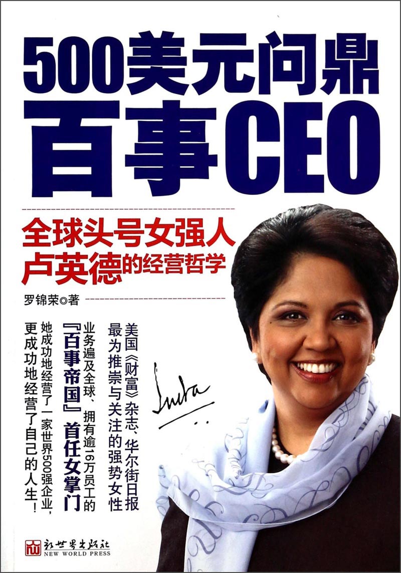 500美元问鼎百事ceo