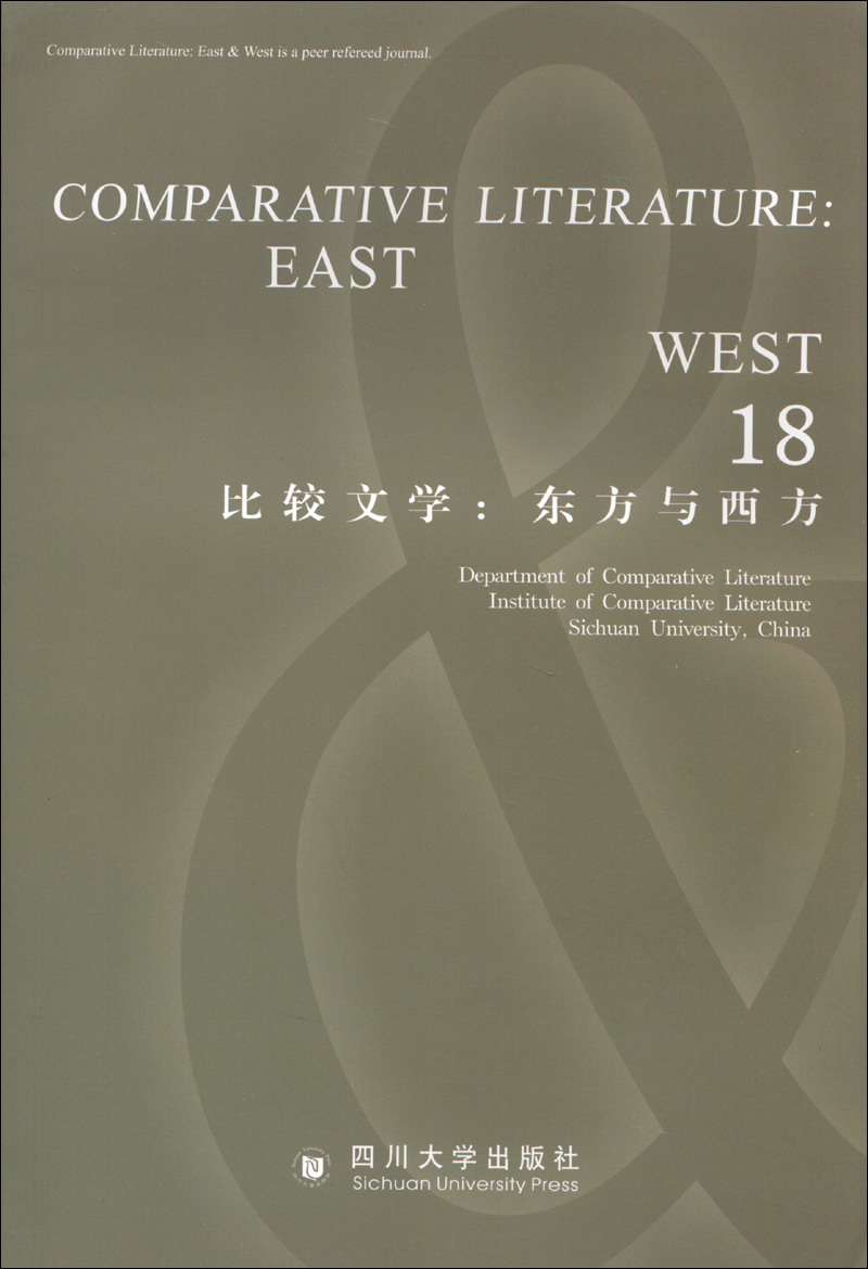 比较文学：东方与西方（18）（英文）