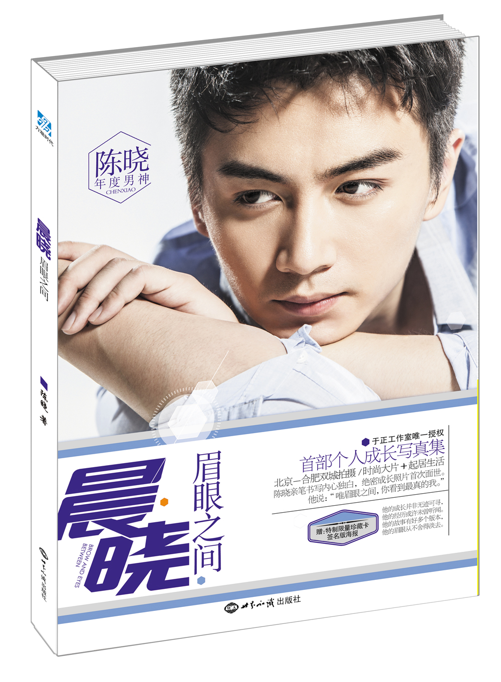 晨晓:眉眼之间(附赠华丽贺卡和炫酷海报)