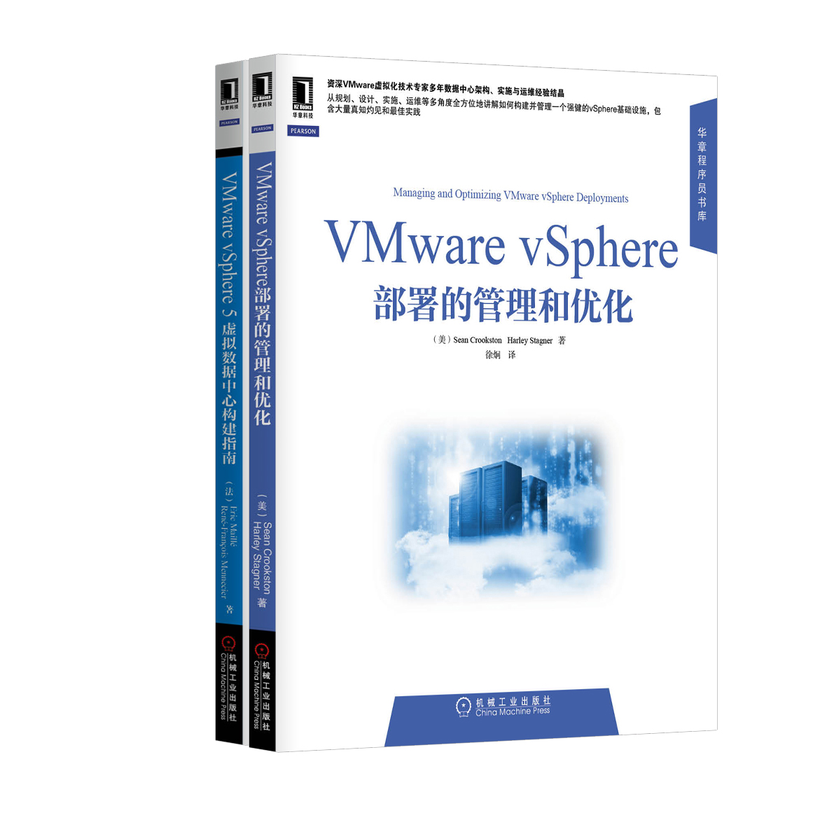 VMware vSphere部署的管理和优化+VMware vSphere 5虚拟数据中心构建指南（京东套装共2册）